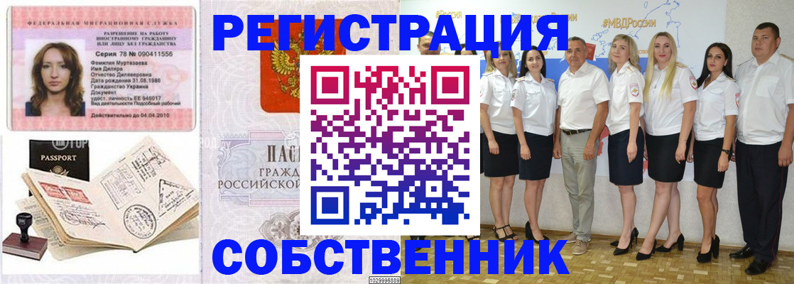 прописка ребенка в Тыве
