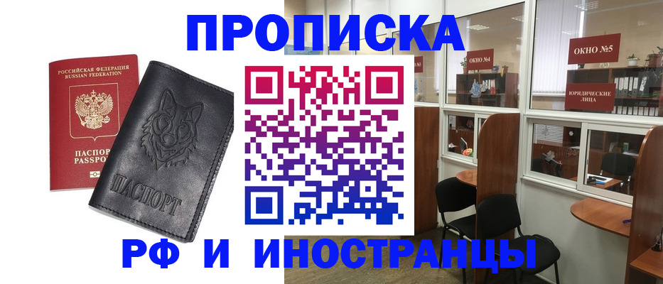 прописка ребенка в Тыве